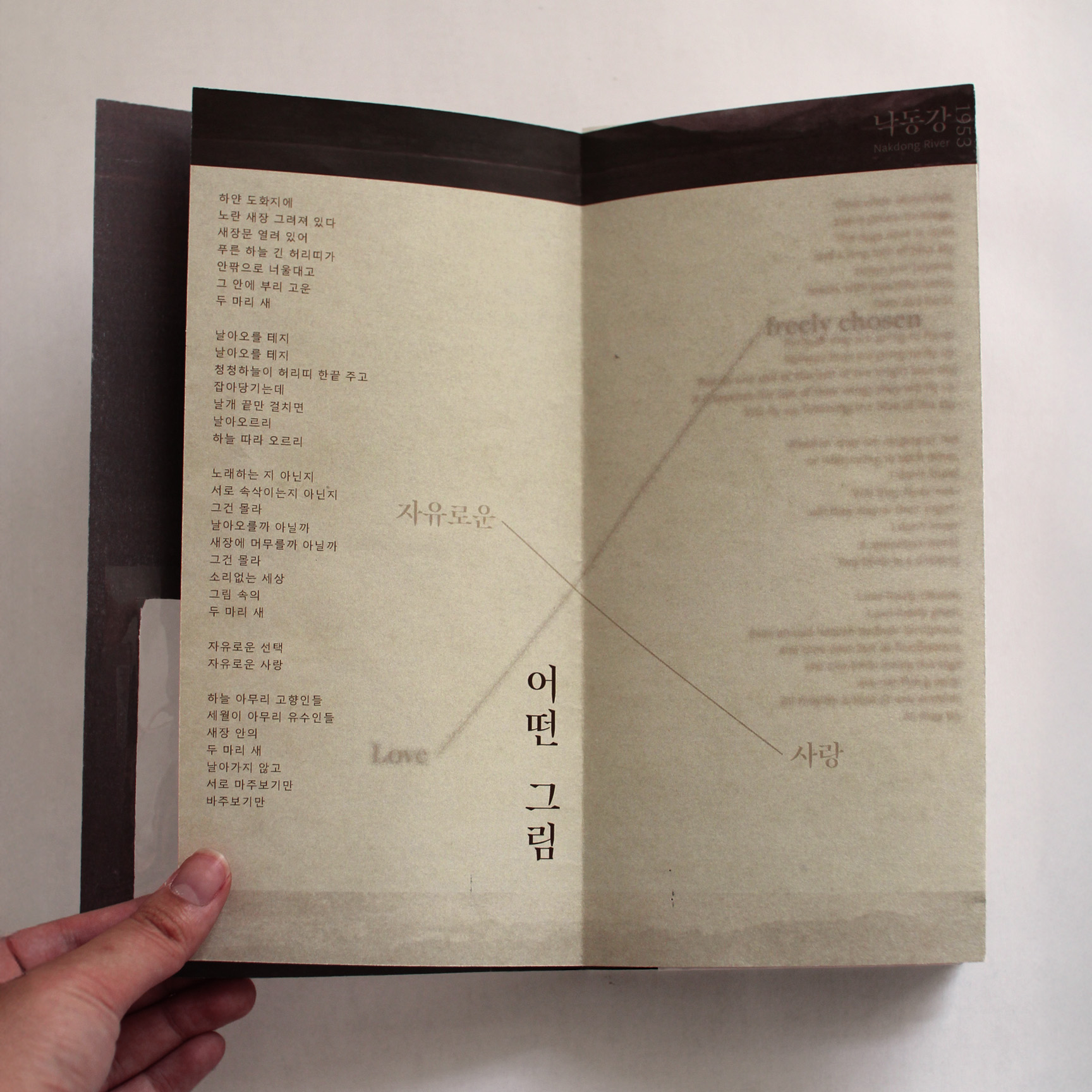 어떤 그림 (Certain Picture Original Korean Poem)